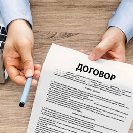 Договор